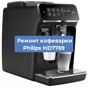 Замена прокладок на кофемашине Philips HD7769 в Воронеже
